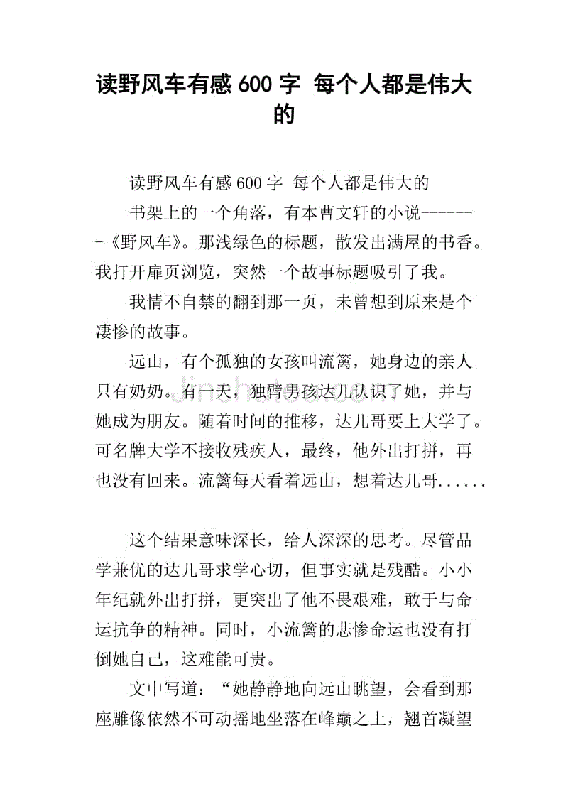 看完这个神秘的小岛200字