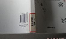 史铁生：老海棠树