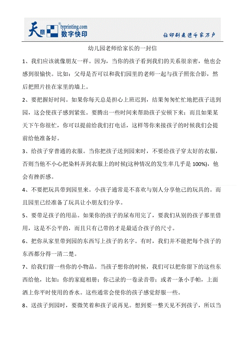 父母对幼儿园老师的话