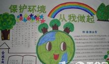 低碳环境共建绿色家园标语