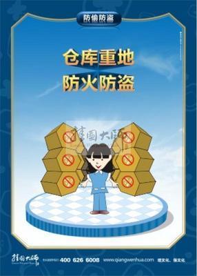 防盗和防盗口号