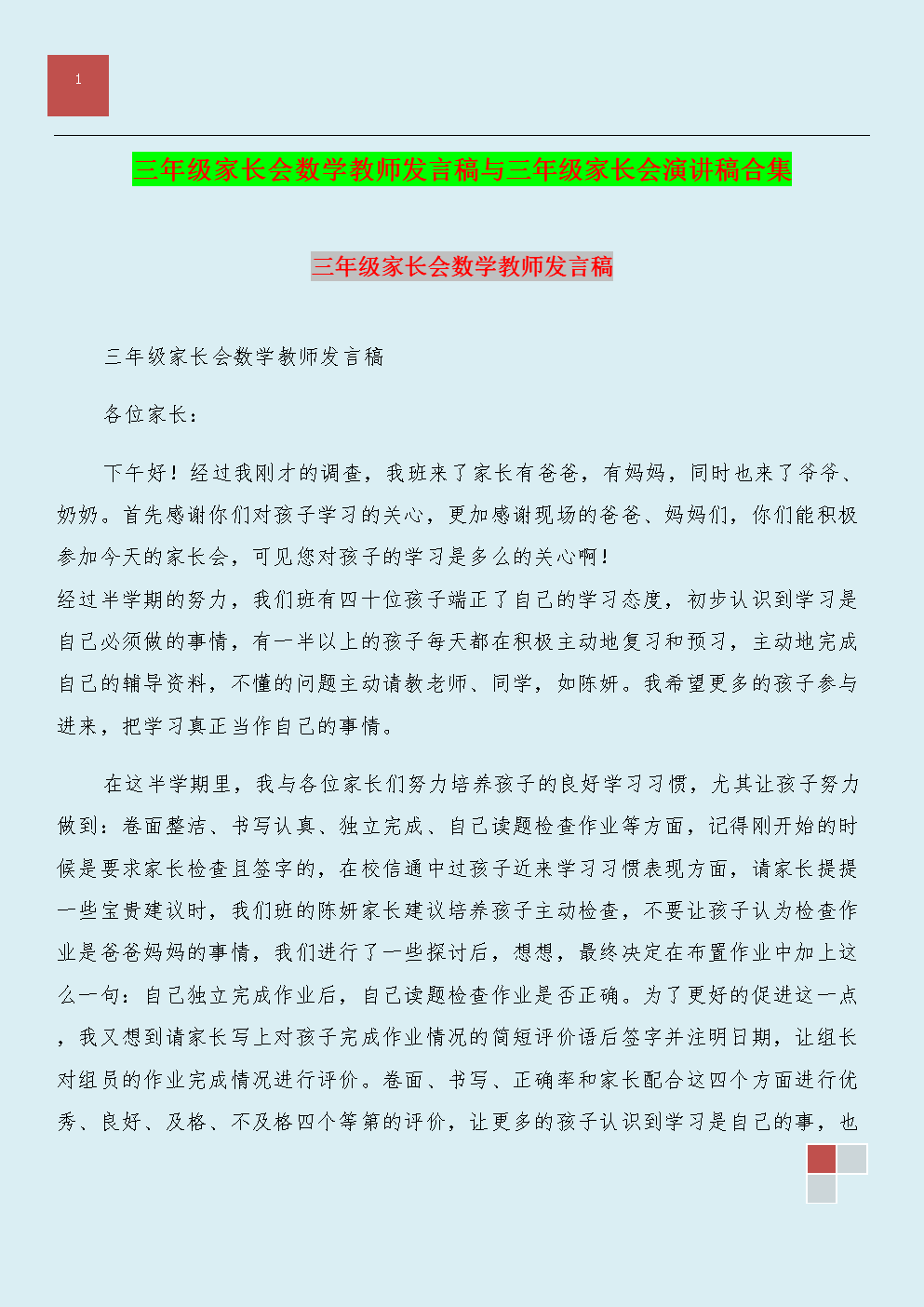 年度教师选拔演讲