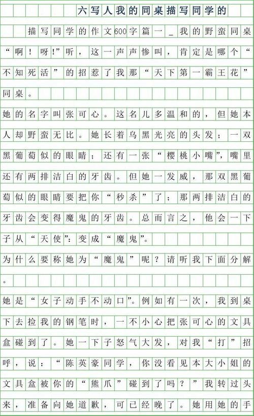 写作构成：我的同桌