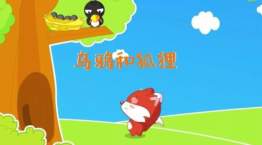 乌鸦和狐狸继续