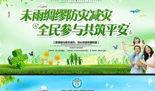 防灾减灾日标语