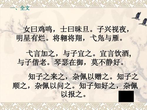 诗经：女人说公鸡