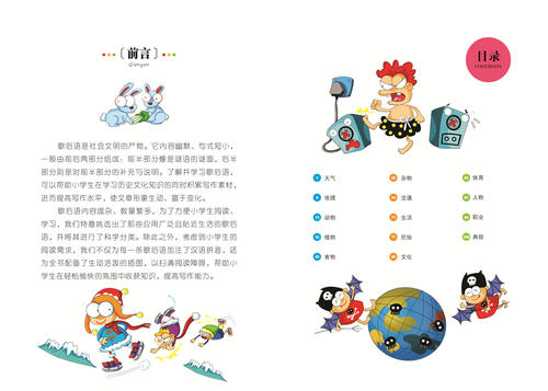 最新的学生谚语