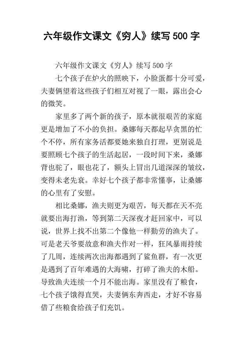 穷人继续写500个字