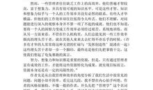 《河北有个李瑞山》读后感