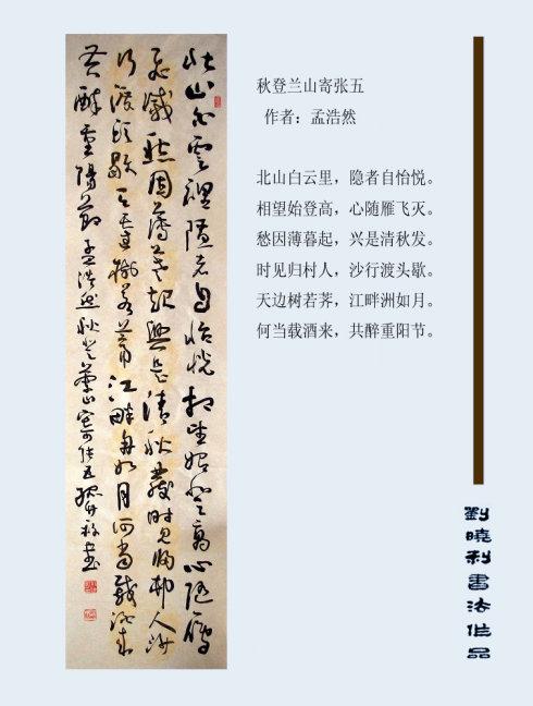 孟浩然：秋天送张悟到岚山