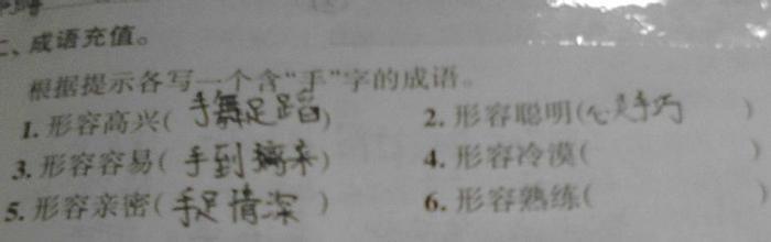 成语形容手