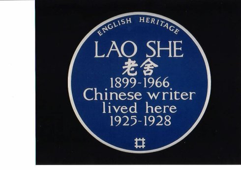 老舍：“火”车