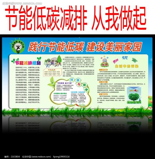 低碳推广周口号