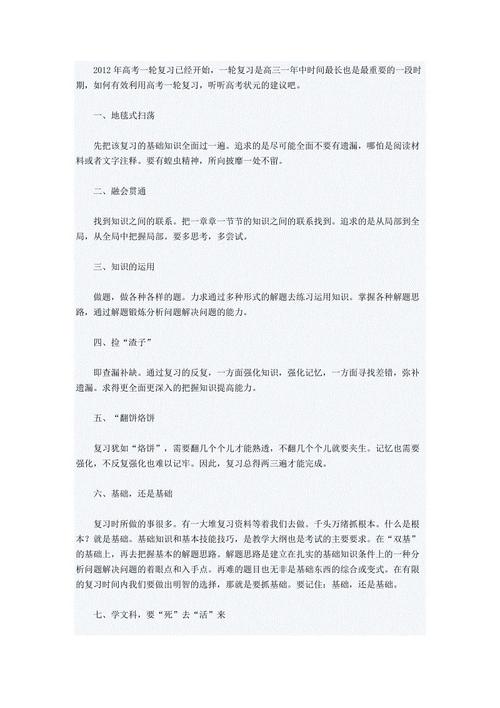 高中候选人的30个技巧