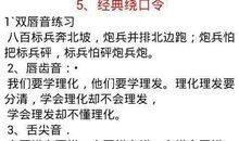 有关于普通话绕口令大全
