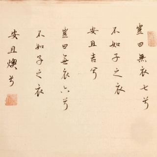 诗经：不穿衣服