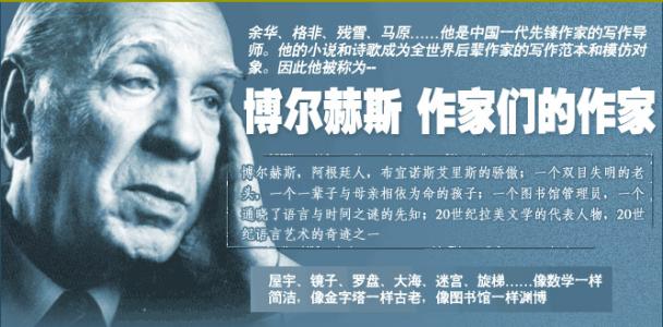 博尔赫斯诗歌