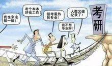 考研还是考公？明白这三件事你就知道该如何选择
