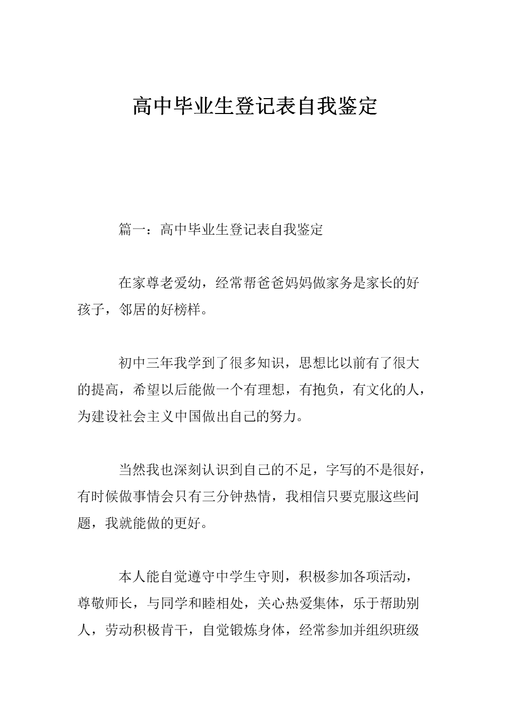 高中毕业生在注册表中写的内容