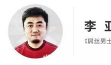 屌丝男士经典台词