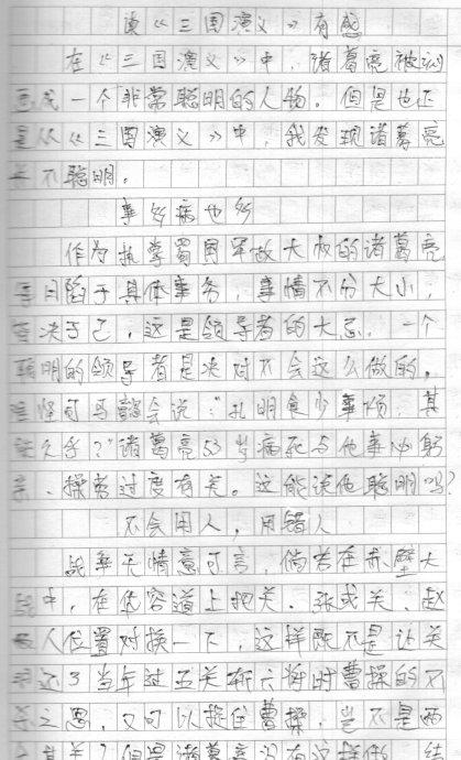 三国读1000字