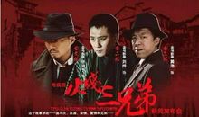 火线三兄弟经典台词