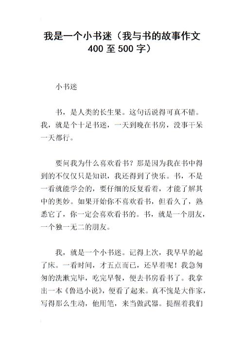 “我和书的故事”组成