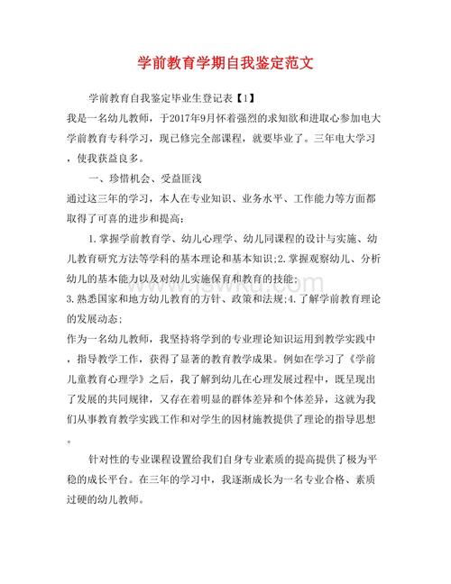 学前教育实习的个人身份