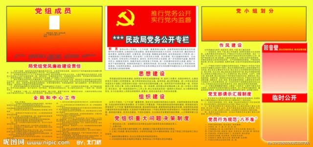 公开政党事务的口号