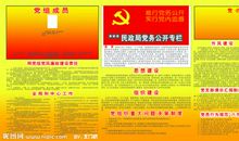 党务公开工作标语