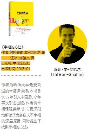 哈佛最受欢迎的家教北京大学：从幸福走向幸福的五种方法