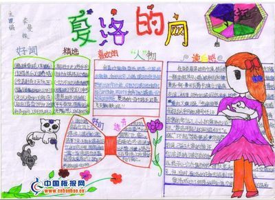 夏洛特的在线阅读笔记