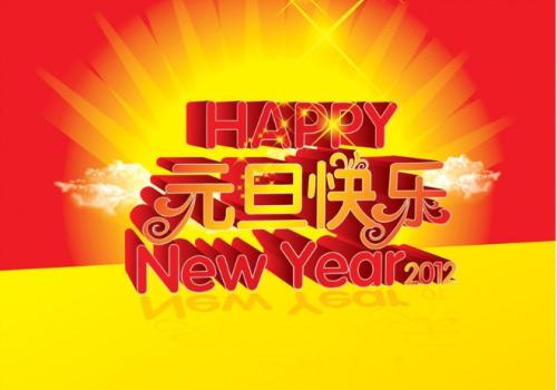 新年短信祝福2015