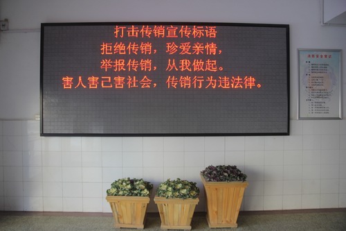 反对传销的口号