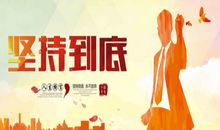 坚持信念的名言