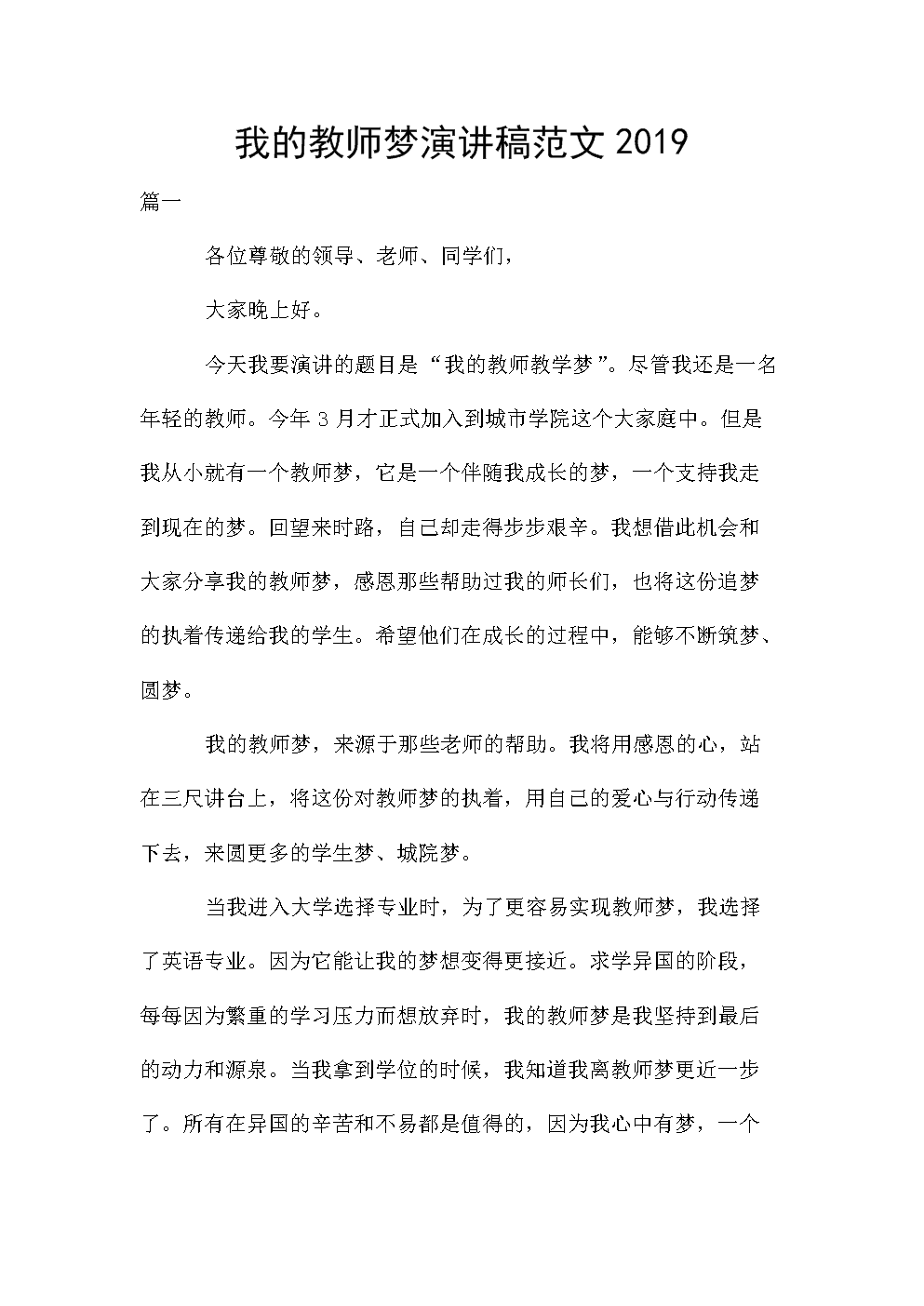 我的梦想演讲