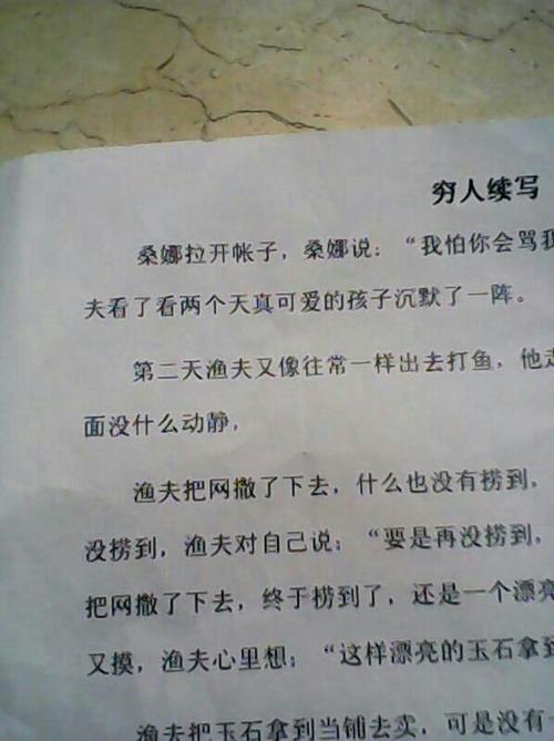 继续为穷人写350个字