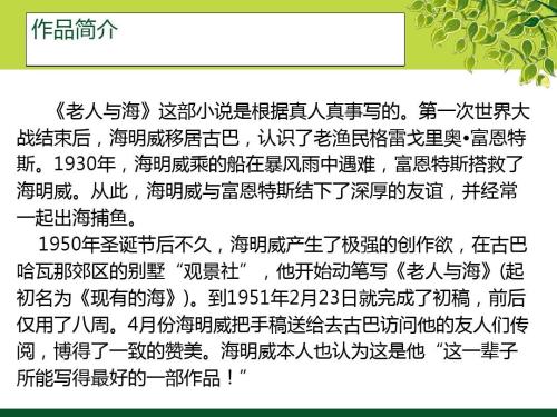 老人与海英文读后感200字