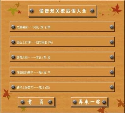 最新的谐音寓言词