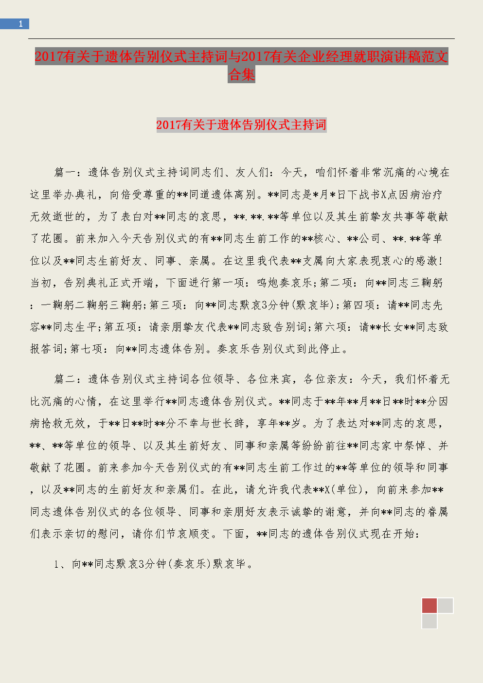 总经理就职演说