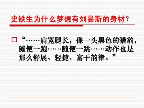 石铁生：我的梦想