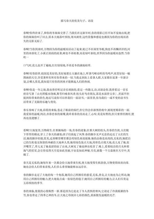 一个描述春天的好句子