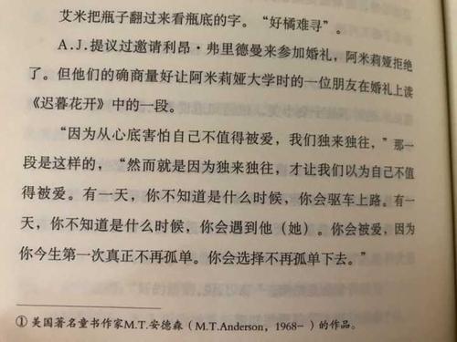 阅读《岛上书店》后的感想