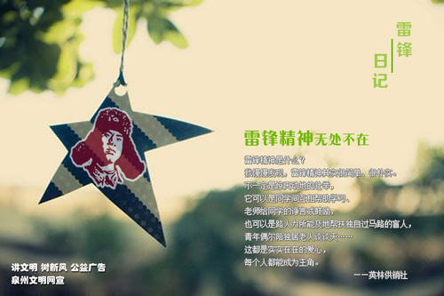 继续写雷锋的日记作文