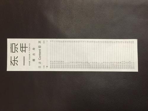 读《东京一年》后的感想