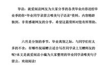 高中毕业同学录留言