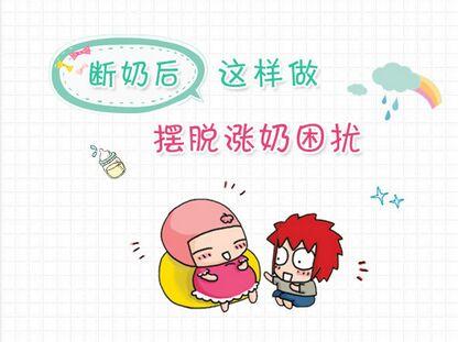 “断奶”经典系列