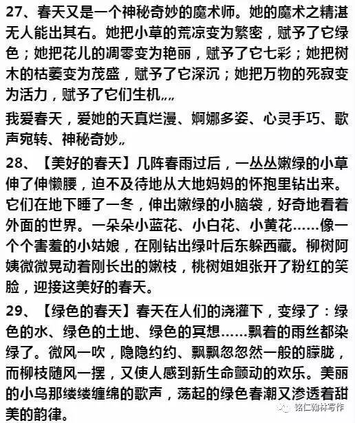 用50个词形容春天