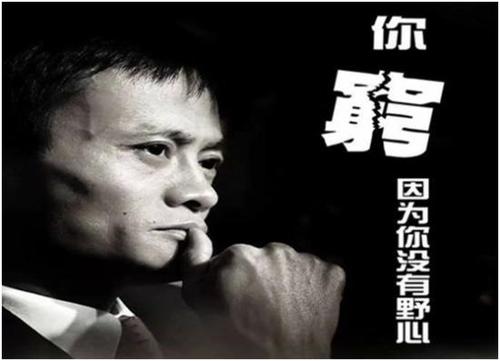 马云精彩励志名言