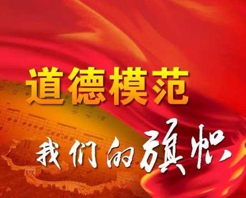 道德模范口号